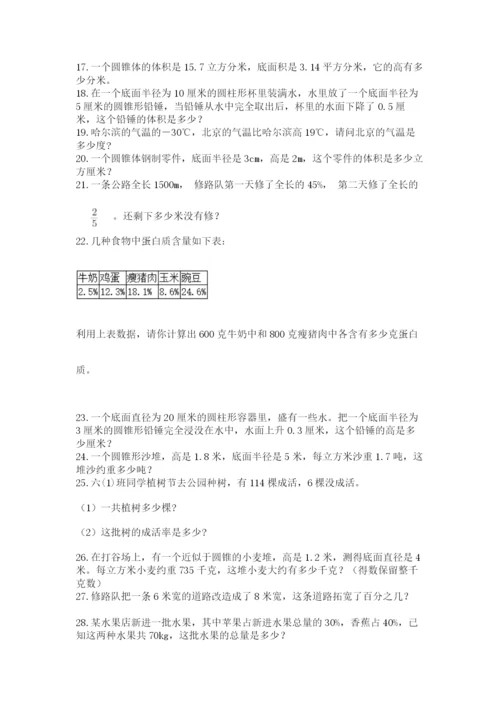 六年级小升初数学解决问题50道（夺冠）word版.docx