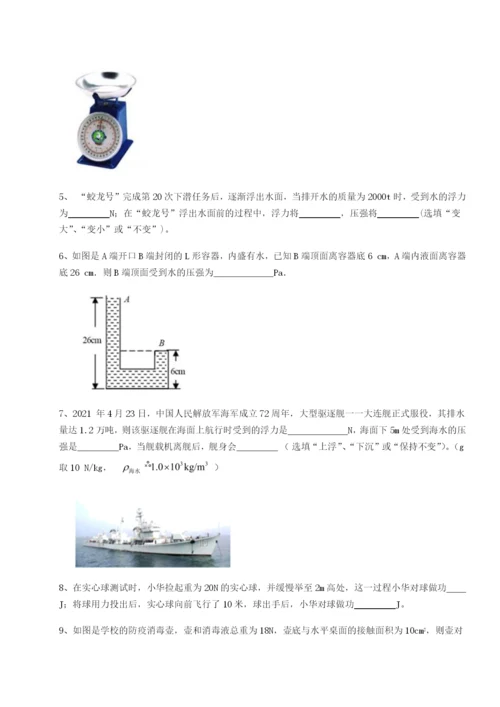 滚动提升练习重庆市巴南中学物理八年级下册期末考试同步测试试题（解析版）.docx