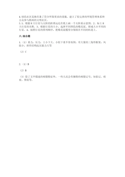 教科版六年级下册科学期末测试卷（a卷）.docx