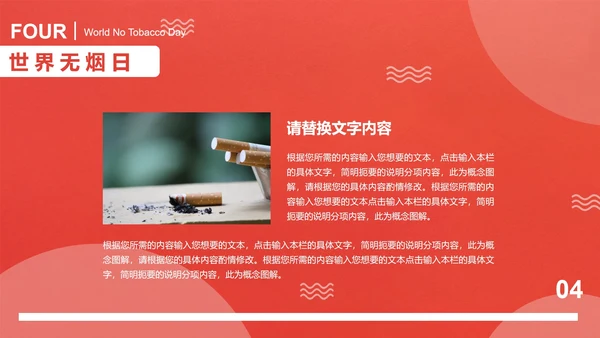 红色商务风世界无烟日PPT模板