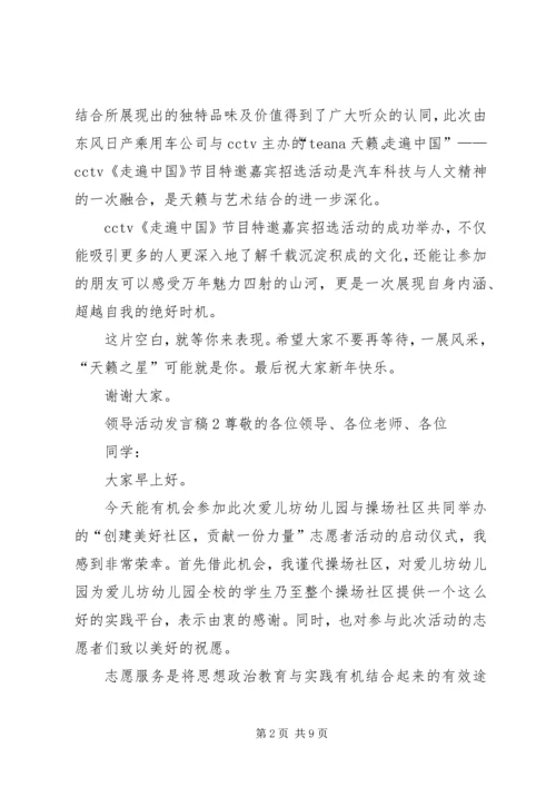 关于领导活动发言稿.docx