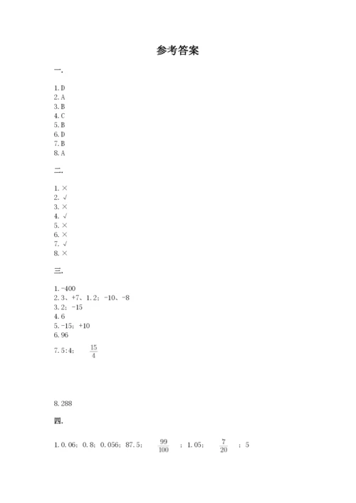 沪教版六年级数学下学期期末测试题（典优）.docx