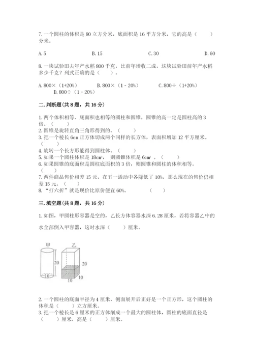 北京版六年级下册数学期中测试卷【名师系列】.docx