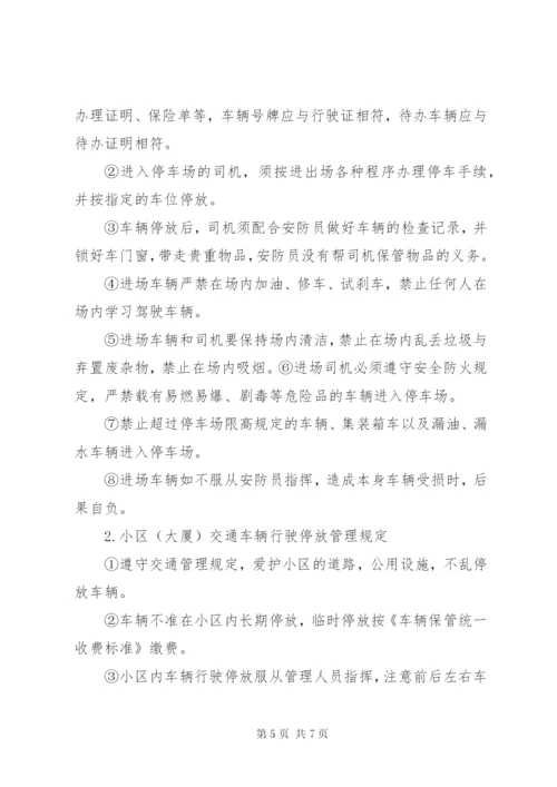 小区车辆管理制度.docx