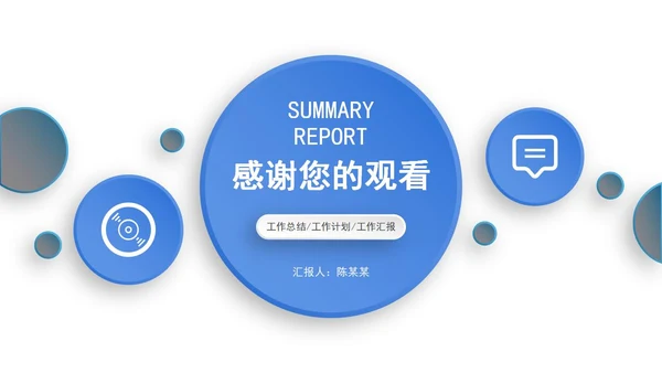 蓝色简约几何形状白底微立体总结汇报PPT模板
