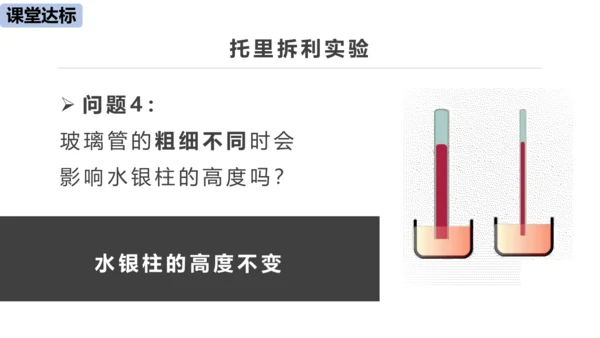 9.3 大气压强