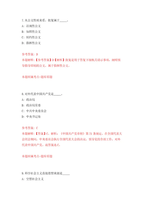 浙江省天台县事业单位公开招考73名工作人员自我检测模拟卷含答案解析9