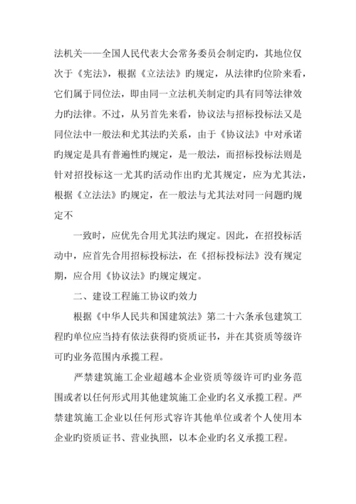 建设工程合同效力问题.docx