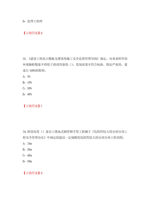 2022年江西省安全员C证考试试题押题训练卷含答案46