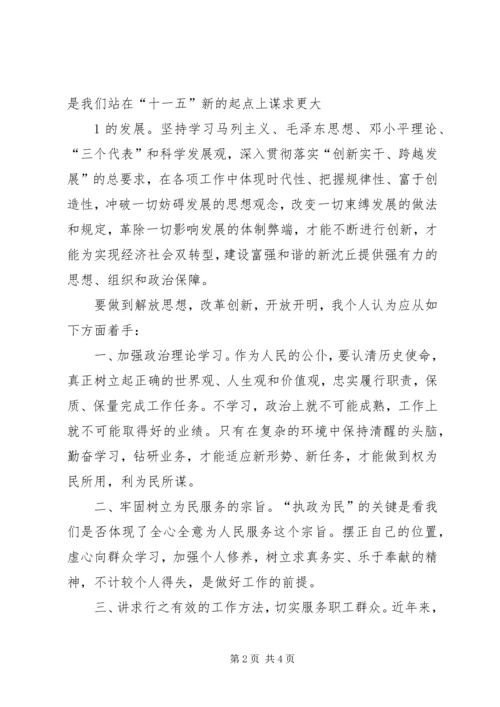 解放思想心得体会 (8).docx