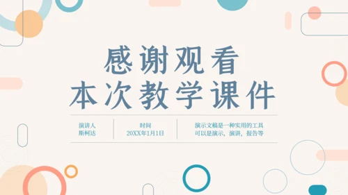 莫兰迪风教学通用课件PPT模板