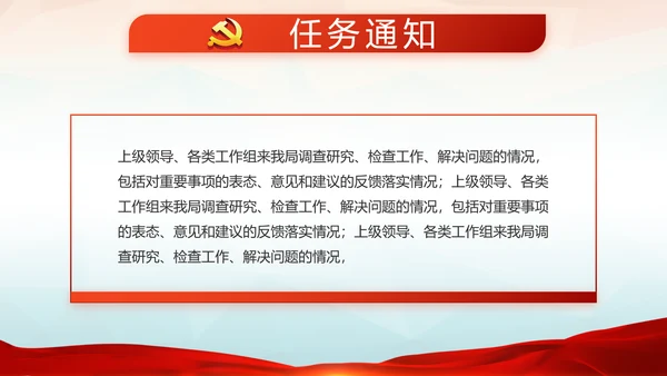 红色党建十九届五中全会十四五规划PPT