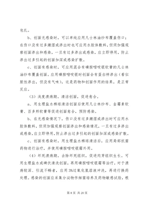 压疮风险评估与报告制度评估.docx