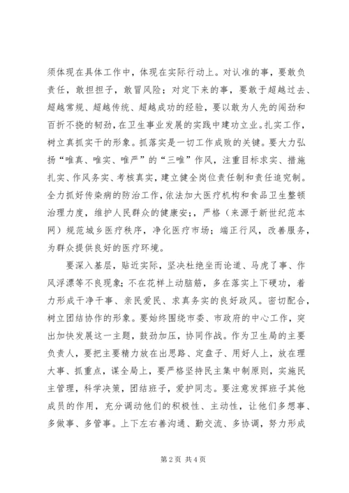 卫生局局长就职演讲稿与卫生局庆七一的演讲稿 (2).docx