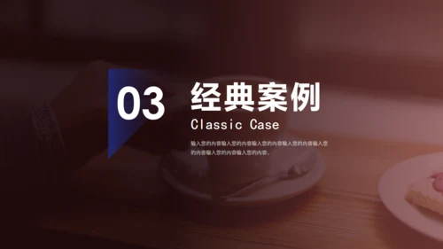 品牌咖啡招商融资计划书通用PPT模板