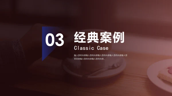 品牌咖啡招商融资计划书通用PPT模板