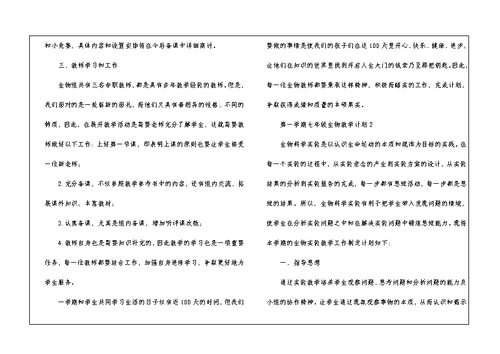 第一学期七年级生物教学计划2021