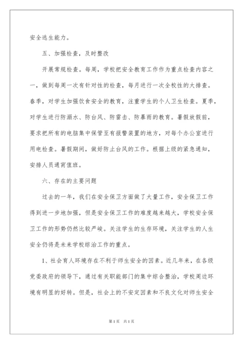 2022班主任安全工作总结.docx