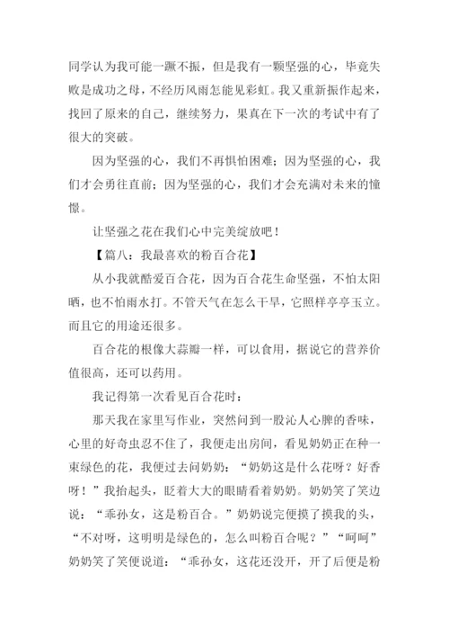 关于花的作文600字.docx