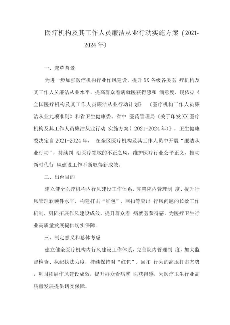 医院工作人员廉洁从业工作实施方案.docx