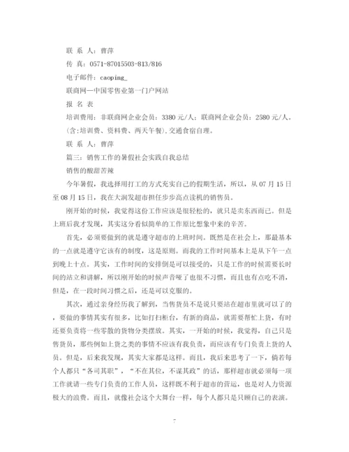 精编之超市7月7月末总结范文.docx