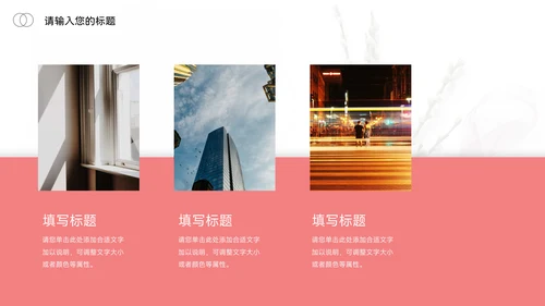 红色文艺小清新论文答辩PPT模板