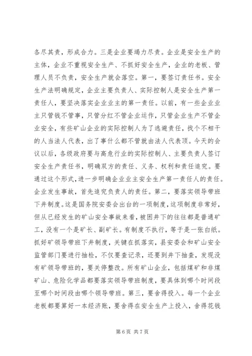 县长在安委会暨安全生产部署会讲话.docx