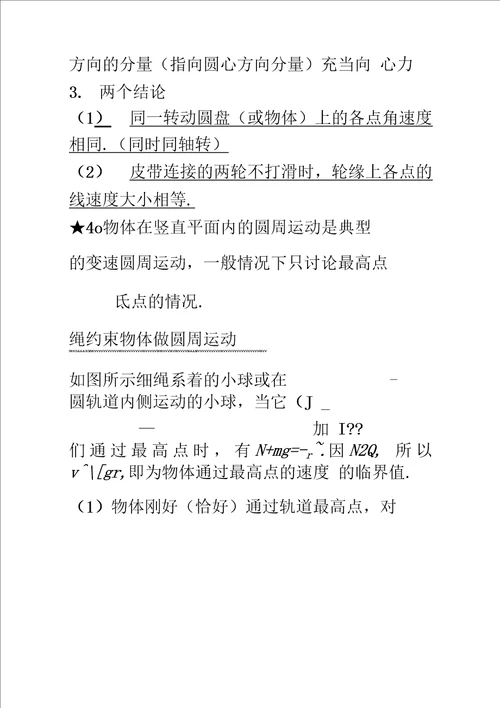 高中物理必修二知识点总结