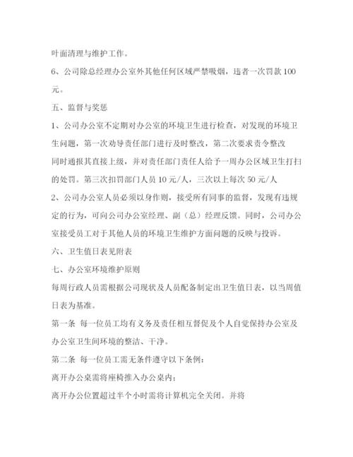 精编之公司卫生管理制度.docx