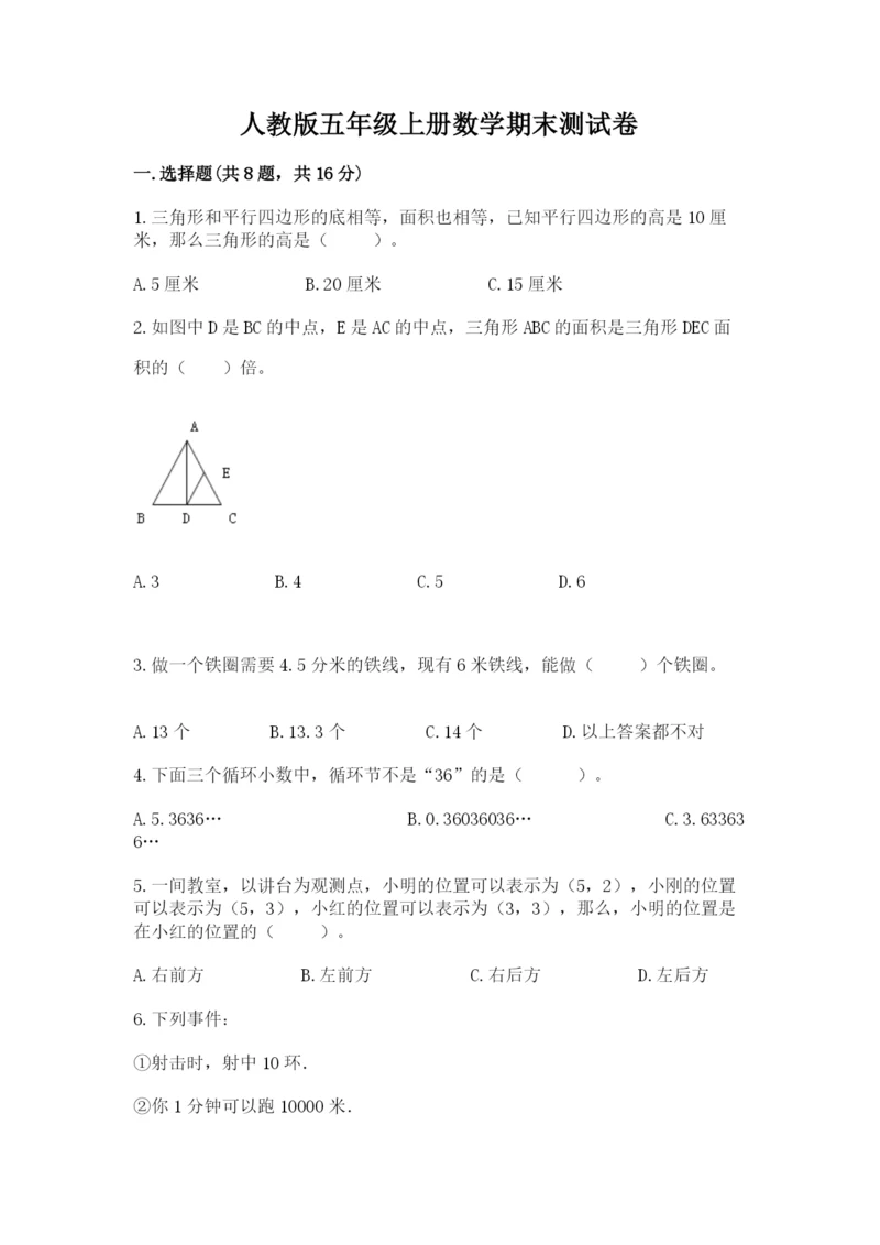 人教版五年级上册数学期末测试卷含答案（名师推荐）.docx