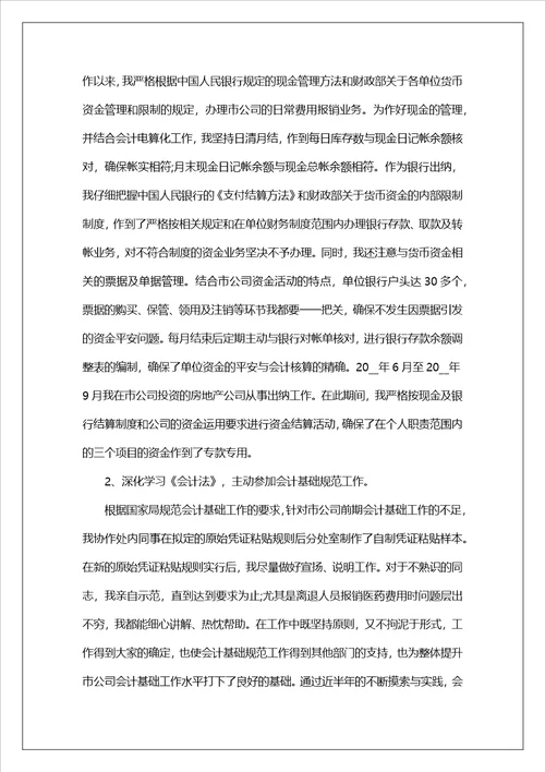 2023年银行出纳的个人年终工作总结