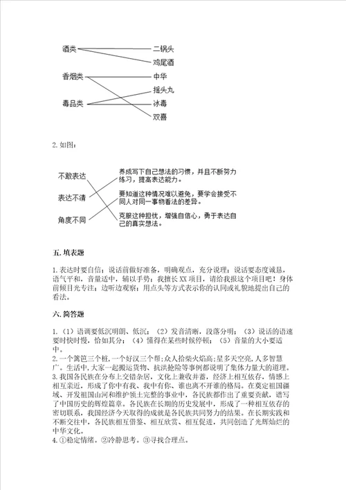 2022部编版五年级上册道德与法治期中测试卷必考题