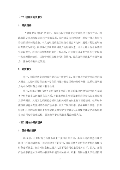 基于杜邦分析法的企业盈利能力分析.docx