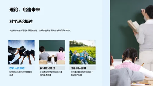 探索农业科学未来
