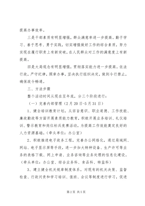 质监局效能建设指导方案.docx