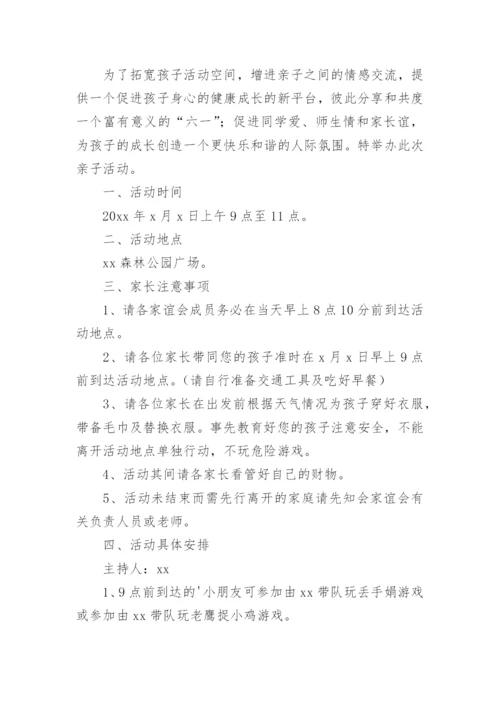 幼儿园六一游戏活动方案.docx