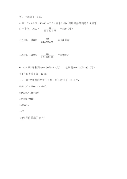 六年级下册数学期末测试卷及完整答案【全国通用】.docx