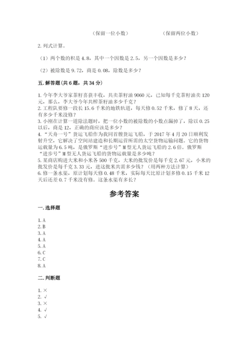 人教版小学五年级数学上册期中测试卷附参考答案（基础题）.docx