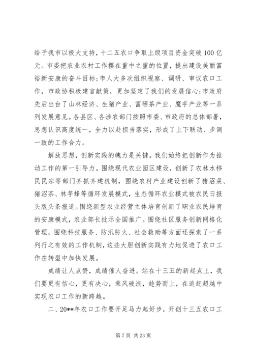 农口工作会议上的讲话.docx