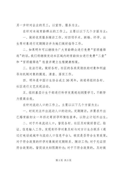 社会事务科工作计划.docx