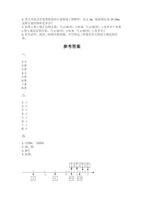 成都外国语学校小升初数学试卷附完整答案【典优】.docx