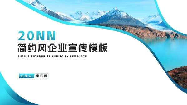 简约风渐变风景企业宣传汇报PPT模板