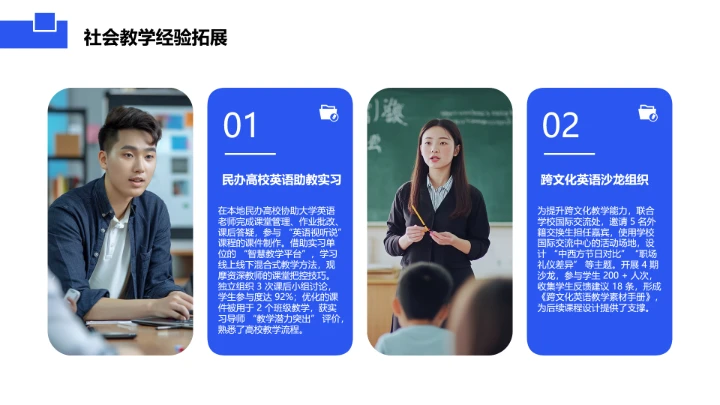 蓝色商务风英语专业大学生职业生涯规划发展展示PPT模版