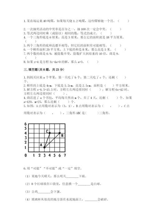 小学数学五年级上册期末测试卷及答案（名校卷）.docx