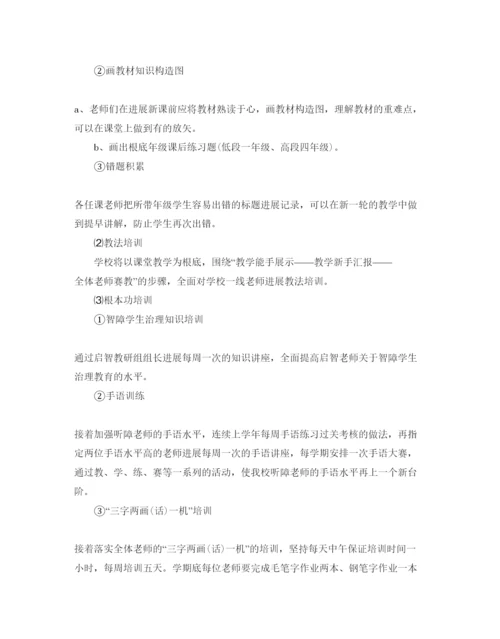 精编高校教师培训参考计划书.docx