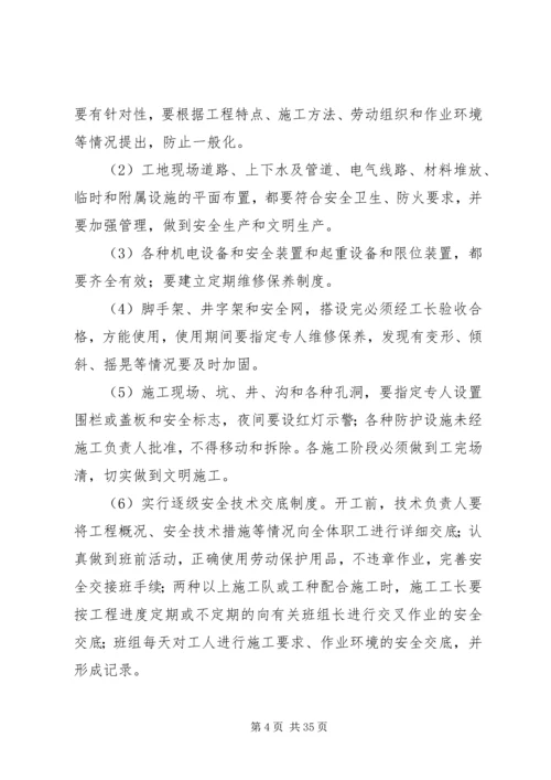 项目部安全生产管理方案措施.docx