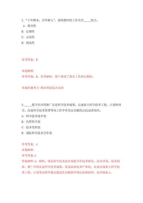 湖北省兴山县事业单位引进45名人才练习训练卷第2版