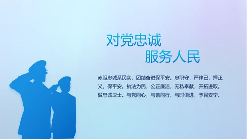 蓝色大气公安警察网络安全动态PPT模板