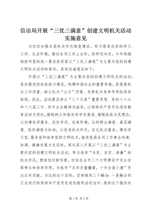 信访局开展“三优三满意”创建文明机关活动实施意见 (3).docx