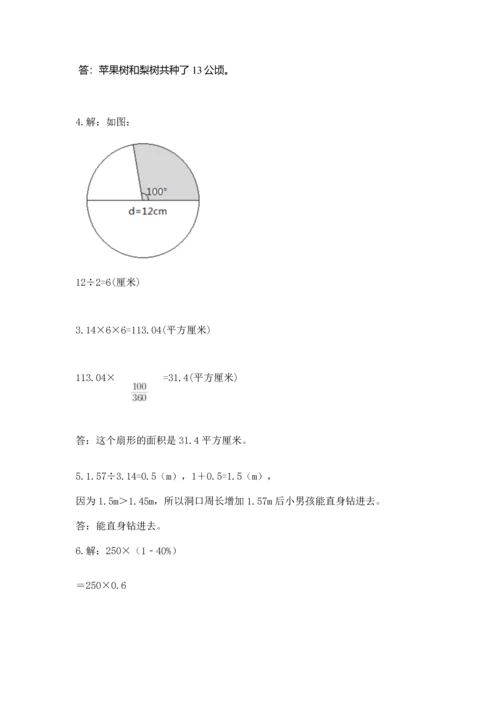 人教版六年级上册数学期末模拟卷【完整版】.docx